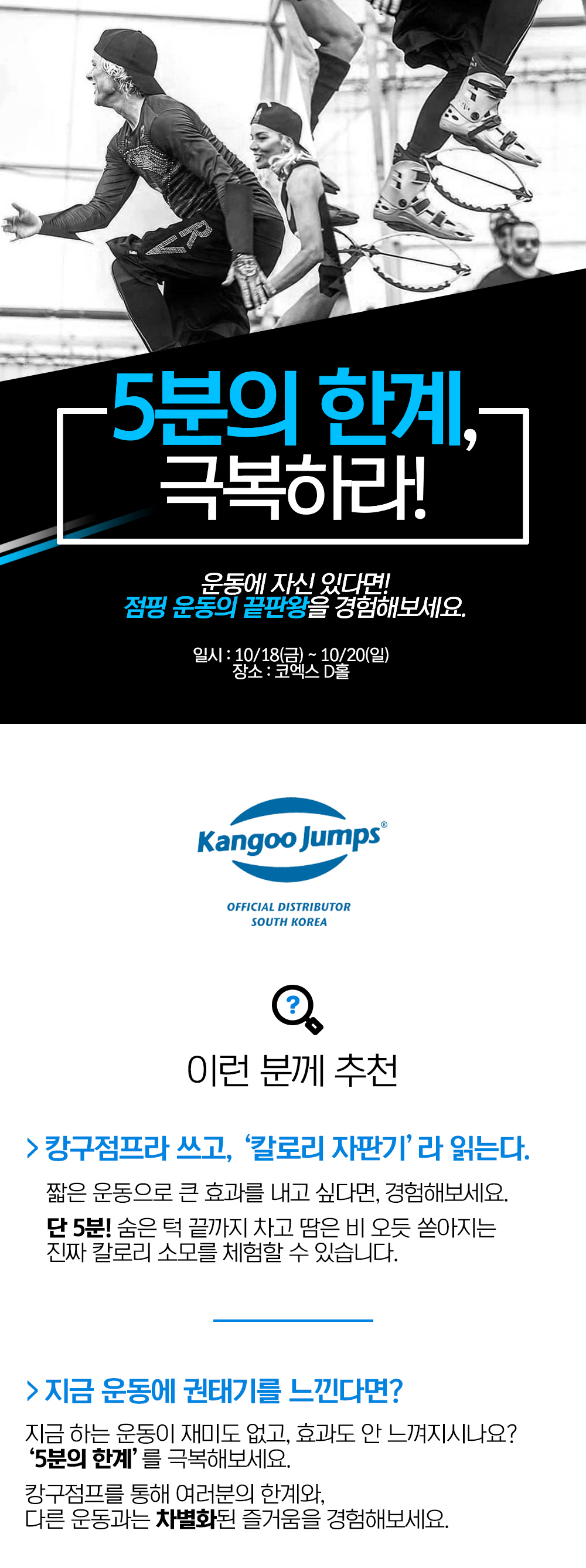 캉구점프 홍보