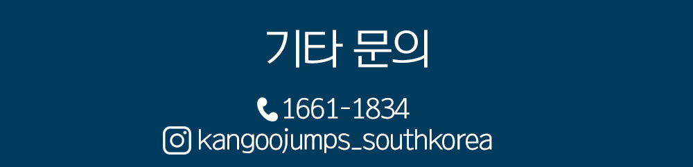 캉구점프 홍보