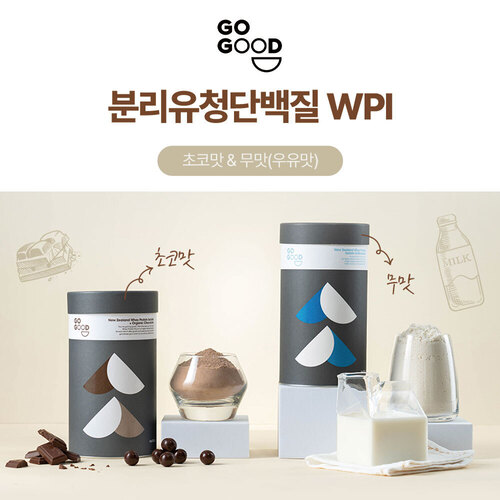 고굳(GOGOOD)분리유청단백질(WPI) (500g/1kg) 우유맛/초코맛 2종