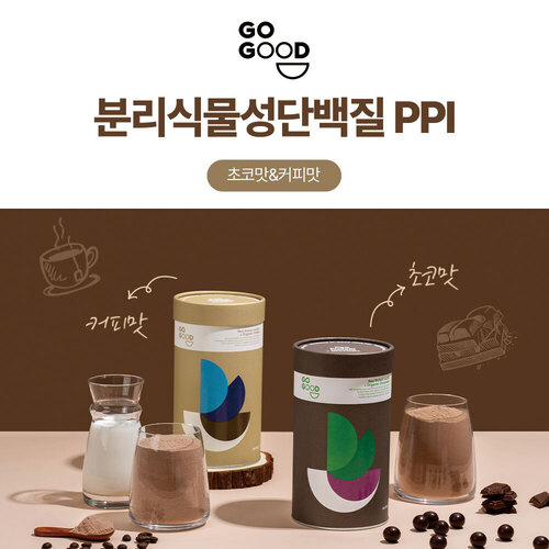 고굳(GOGOOD)분리식물성단백질(PPI) 500g 초코맛/커피맛 2종
